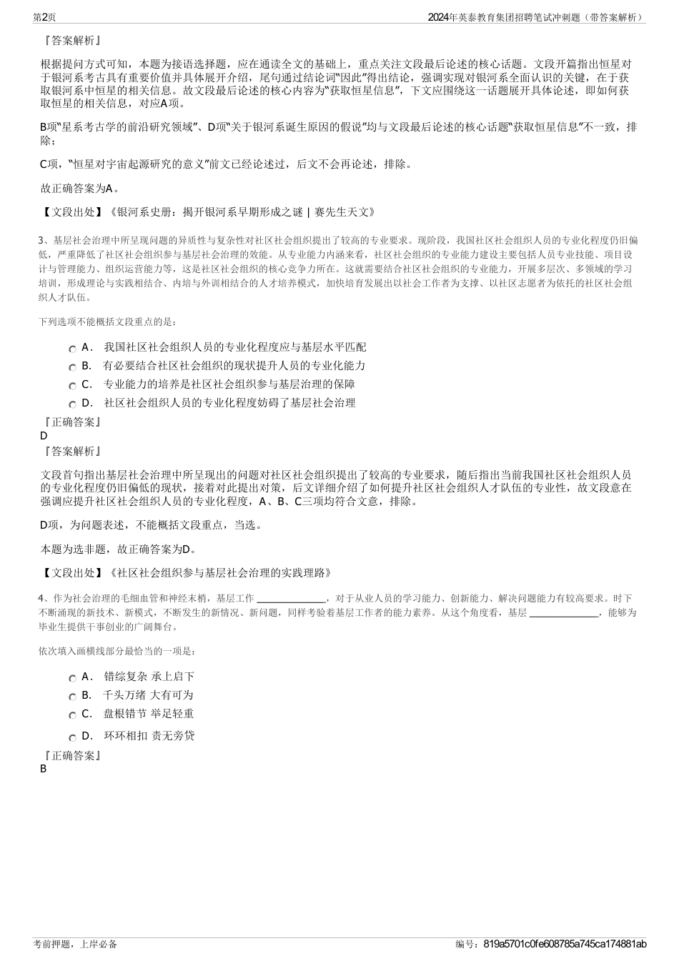 2024年英泰教育集团招聘笔试冲刺题（带答案解析）_第2页