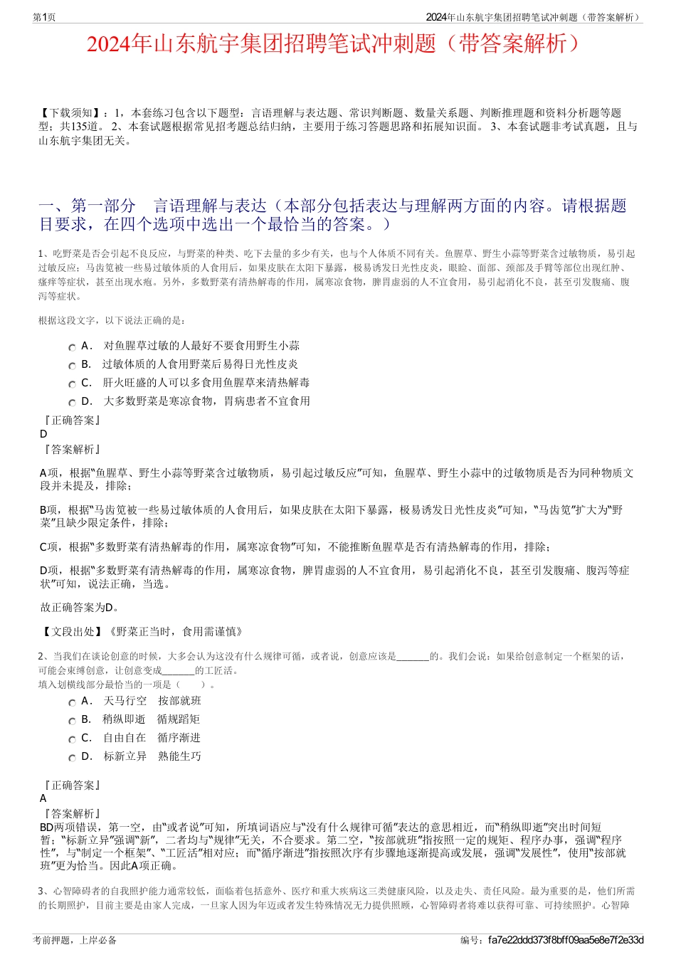 2024年山东航宇集团招聘笔试冲刺题（带答案解析）_第1页