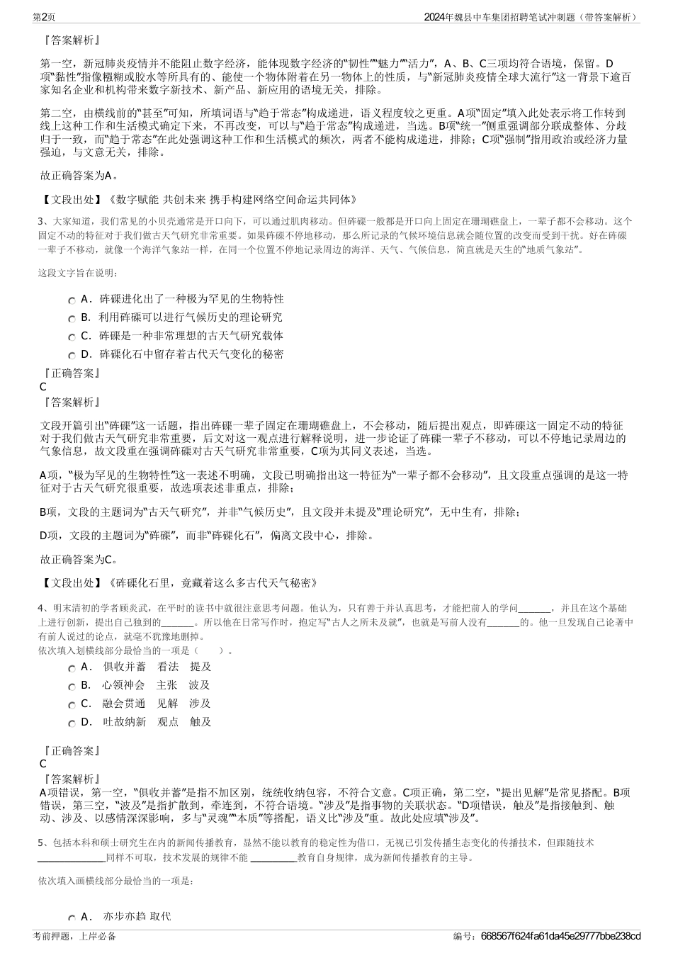 2024年魏县中车集团招聘笔试冲刺题（带答案解析）_第2页