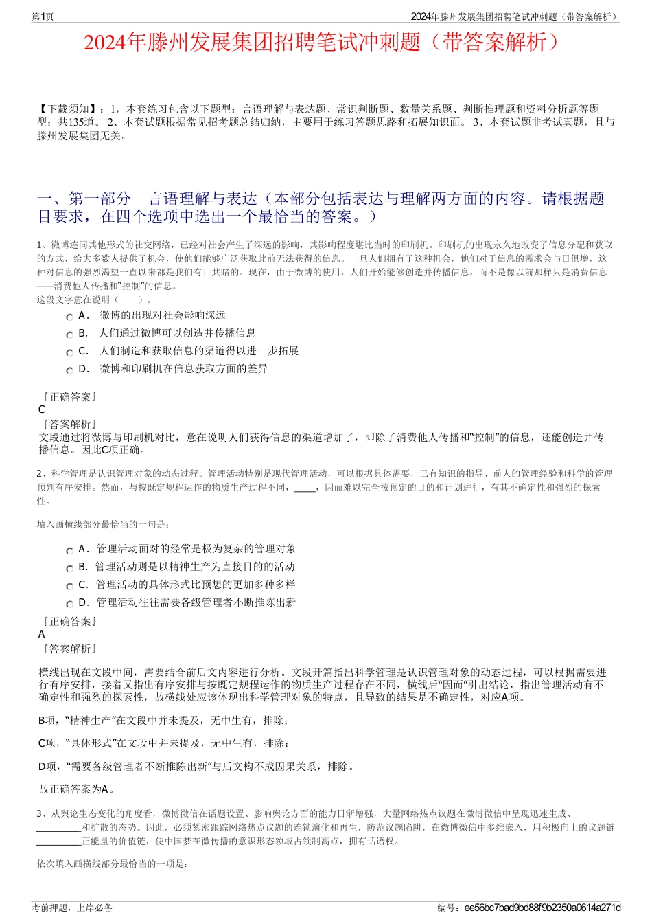 2024年滕州发展集团招聘笔试冲刺题（带答案解析）_第1页