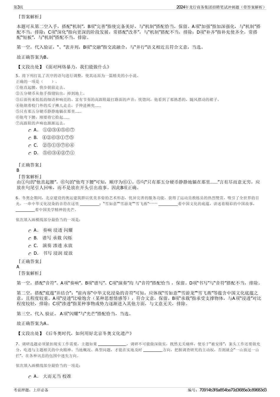 2024年龙行商务集团招聘笔试冲刺题（带答案解析）_第3页
