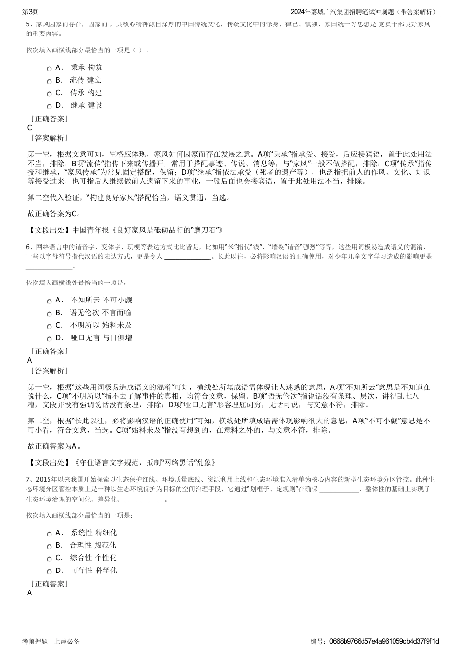 2024年荔城广汽集团招聘笔试冲刺题（带答案解析）_第3页