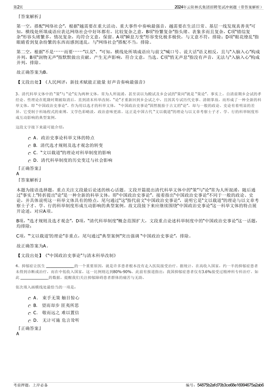 2024年云阳林氏集团招聘笔试冲刺题（带答案解析）_第2页