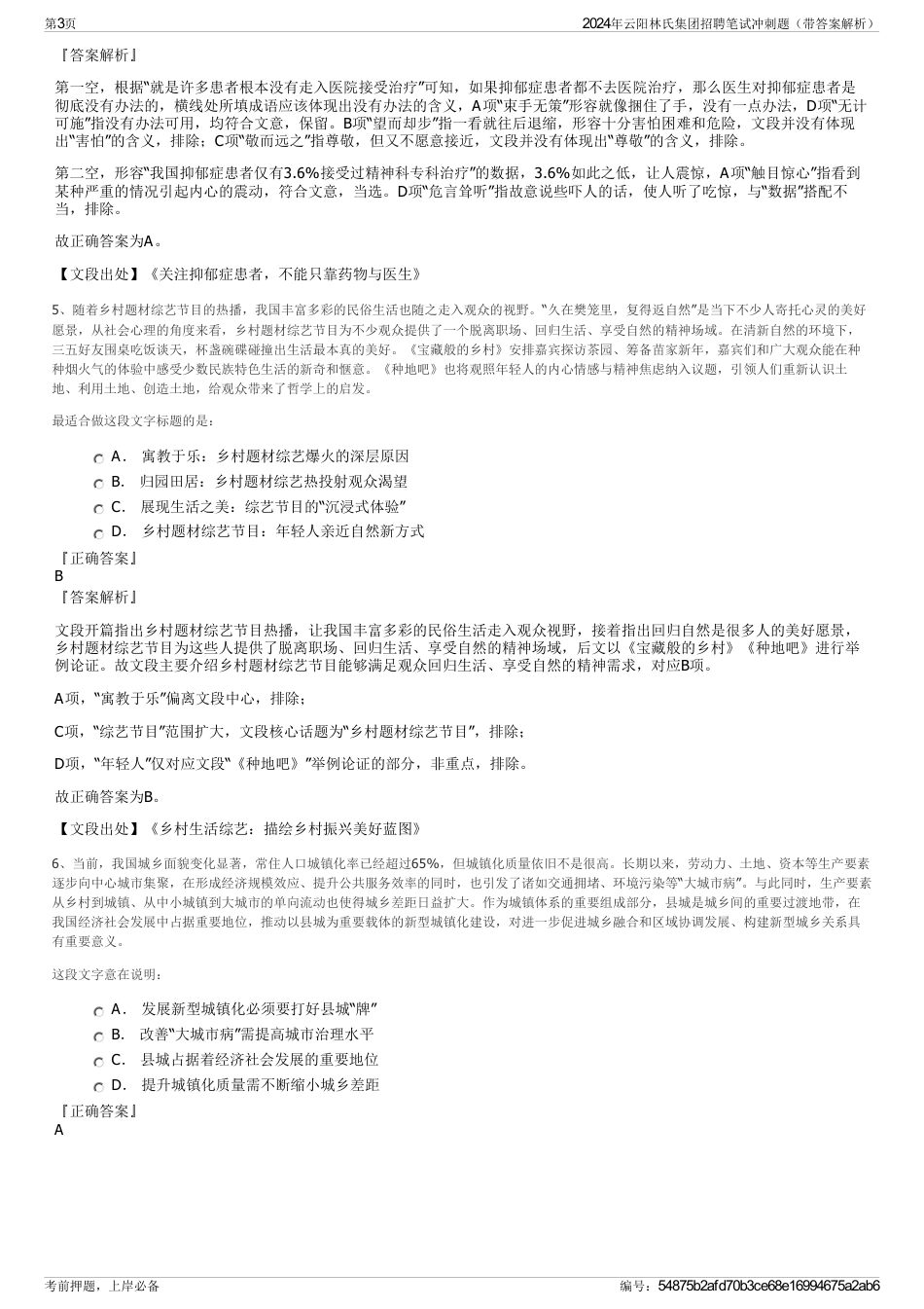 2024年云阳林氏集团招聘笔试冲刺题（带答案解析）_第3页