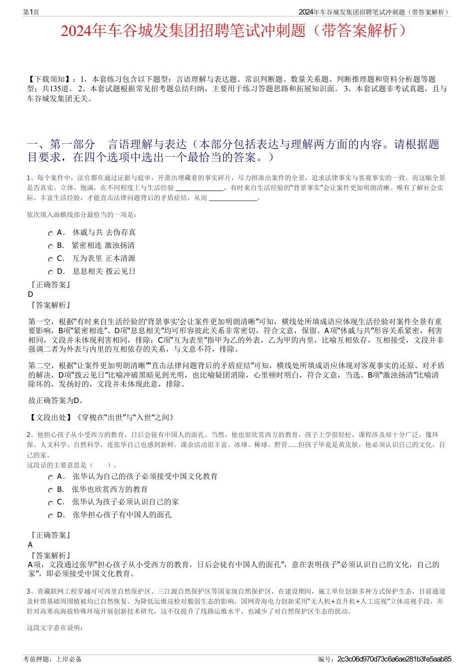 2024年车谷城发集团招聘笔试冲刺题（带答案解析）_第1页