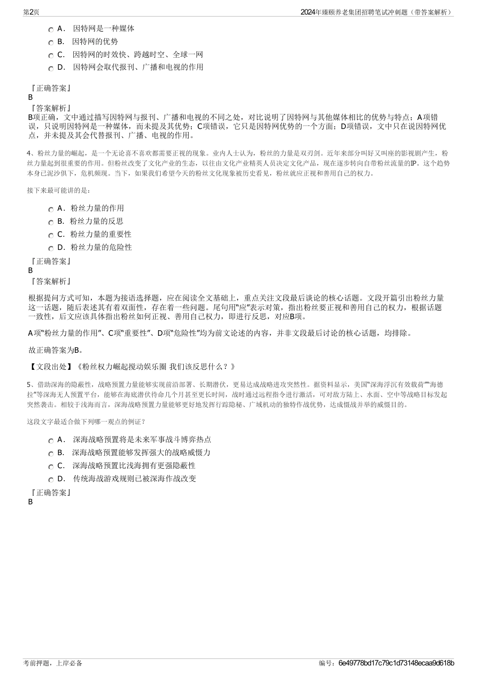 2024年臻颐养老集团招聘笔试冲刺题（带答案解析）_第2页