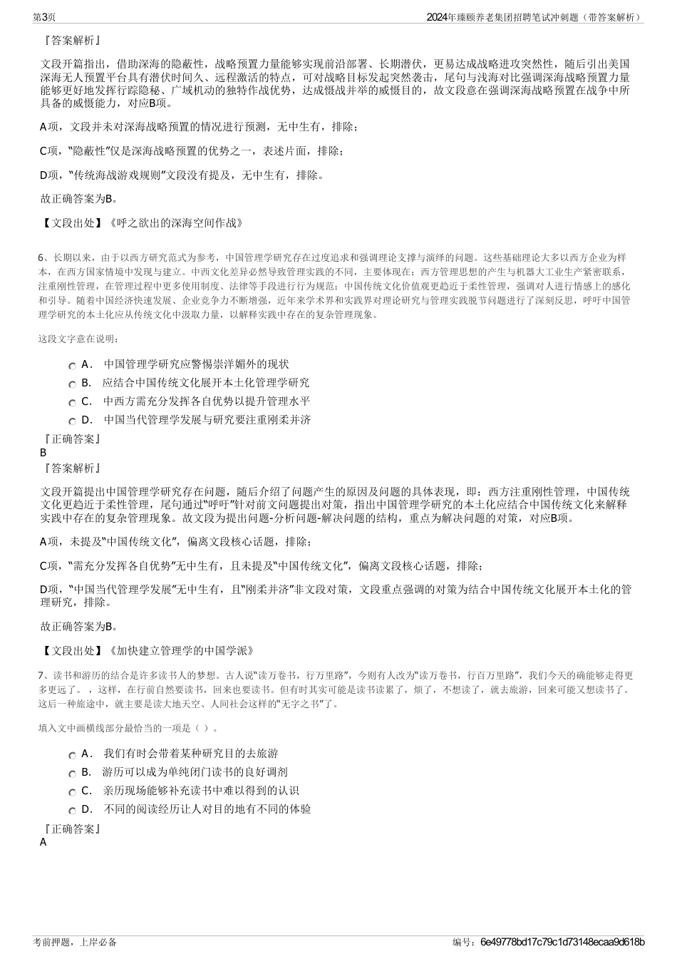 2024年臻颐养老集团招聘笔试冲刺题（带答案解析）_第3页