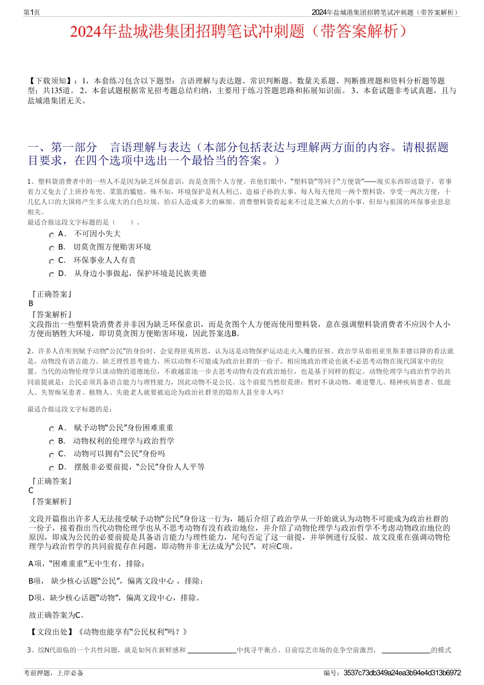 2024年盐城港集团招聘笔试冲刺题（带答案解析）_第1页