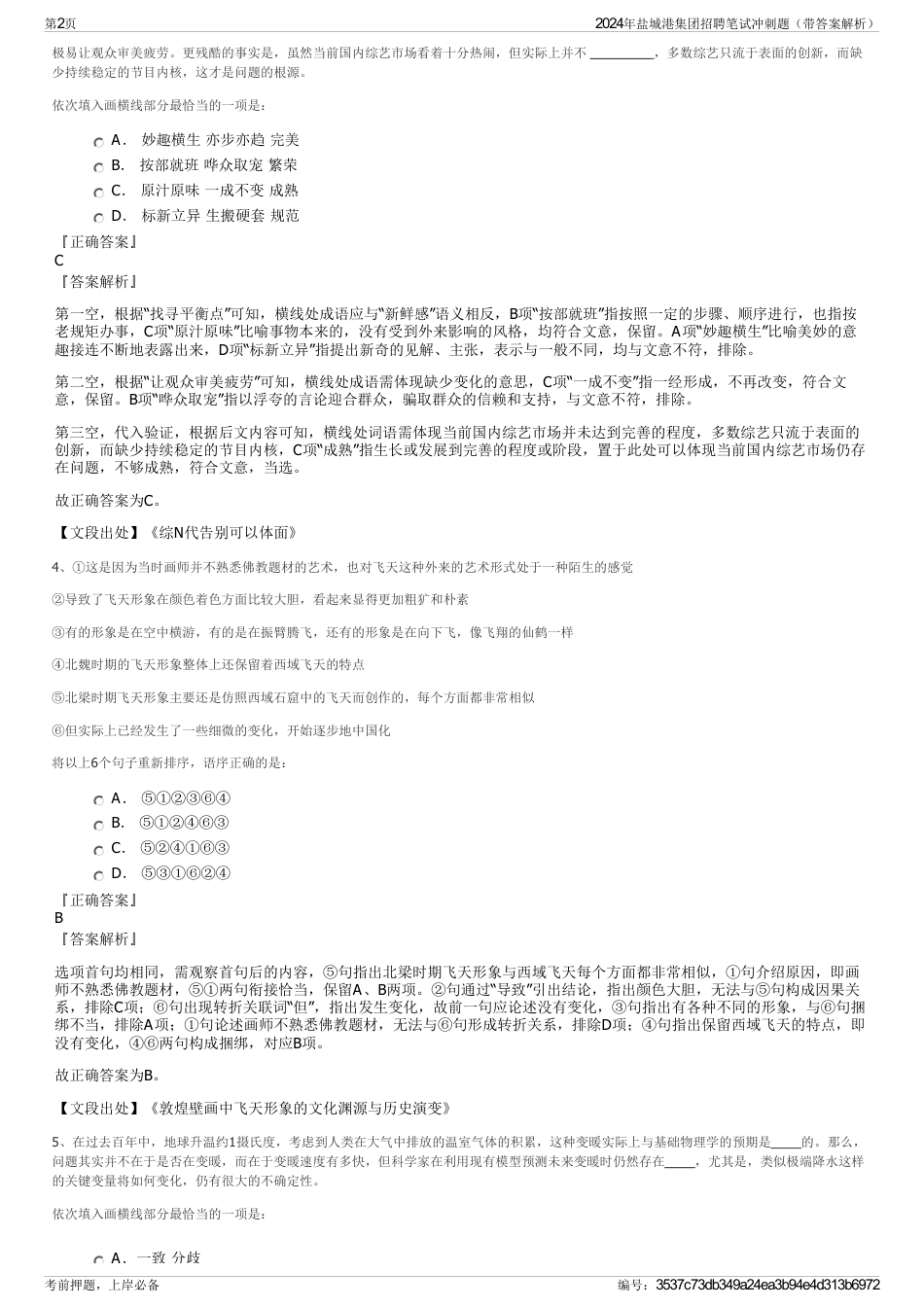 2024年盐城港集团招聘笔试冲刺题（带答案解析）_第2页