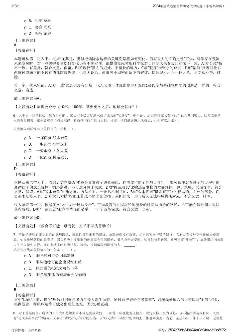 2024年盐城港集团招聘笔试冲刺题（带答案解析）_第3页