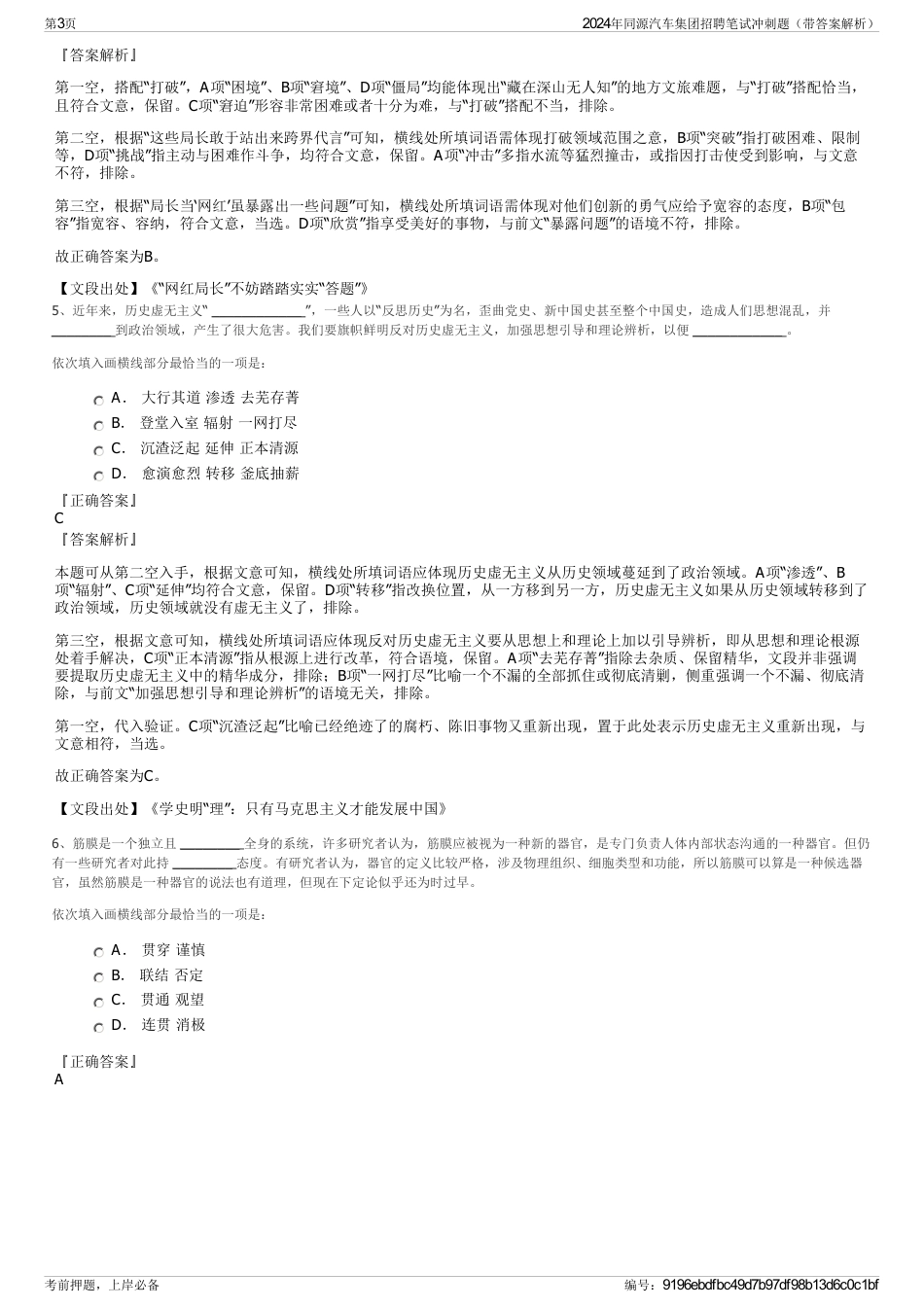 2024年同源汽车集团招聘笔试冲刺题（带答案解析）_第3页