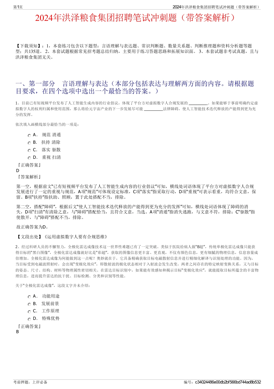 2024年洪泽粮食集团招聘笔试冲刺题（带答案解析）_第1页