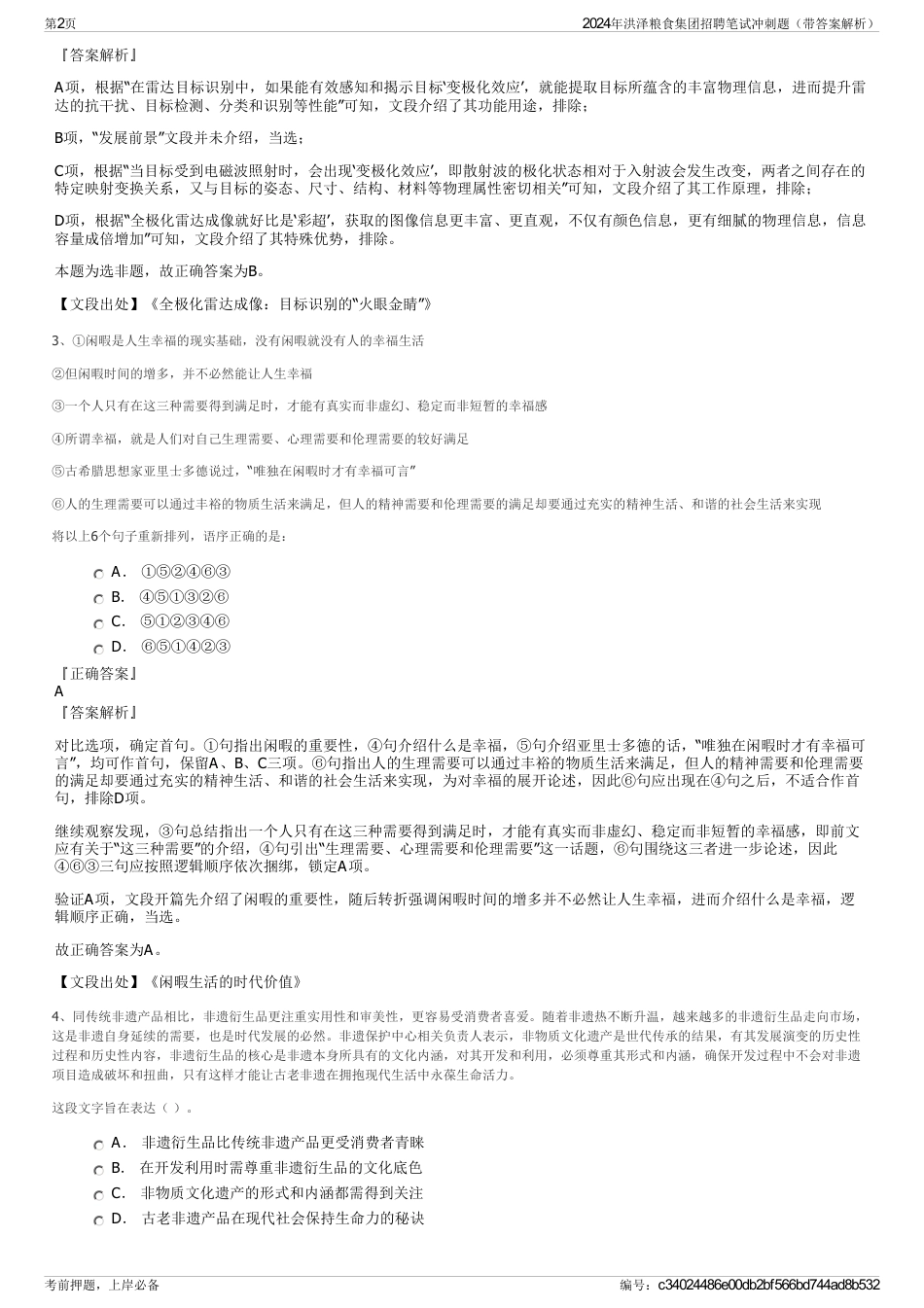 2024年洪泽粮食集团招聘笔试冲刺题（带答案解析）_第2页