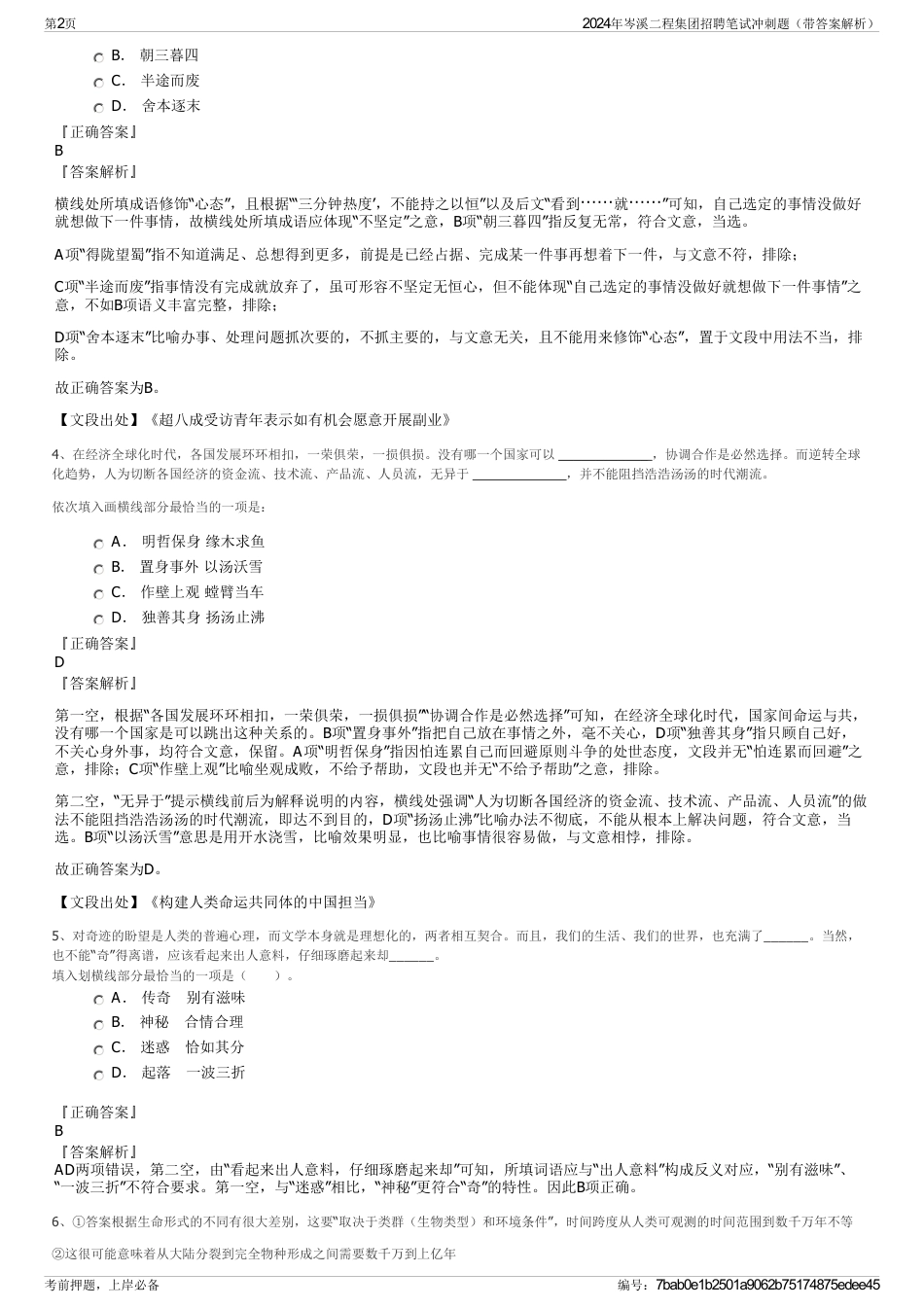 2024年岑溪二程集团招聘笔试冲刺题（带答案解析）_第2页