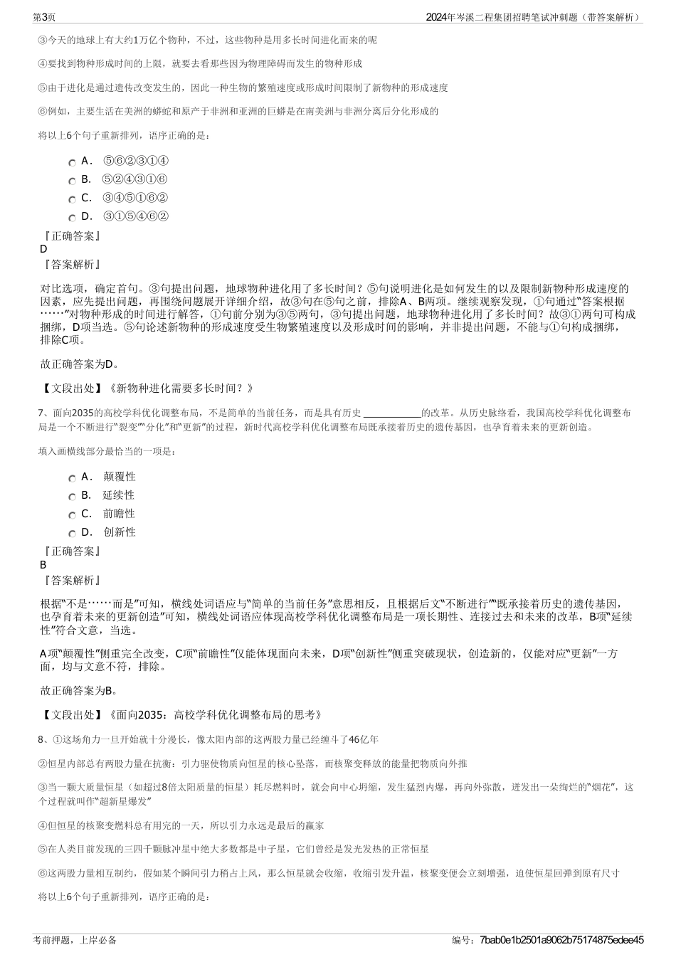 2024年岑溪二程集团招聘笔试冲刺题（带答案解析）_第3页