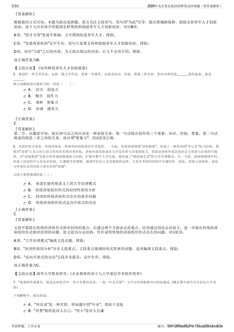 2024年央企食品集团招聘笔试冲刺题（带答案解析）_第3页