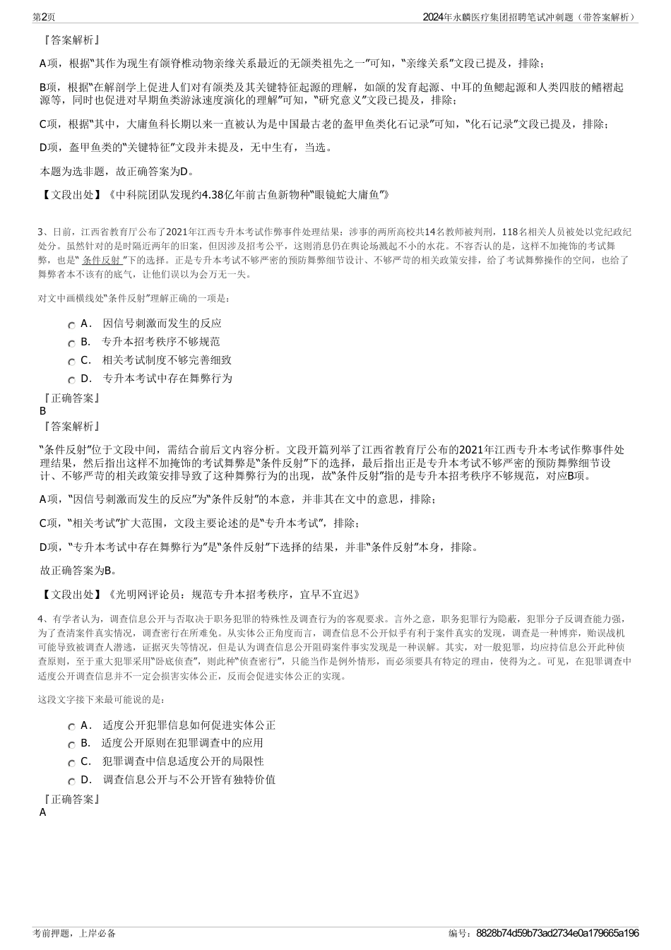 2024年永麟医疗集团招聘笔试冲刺题（带答案解析）_第2页