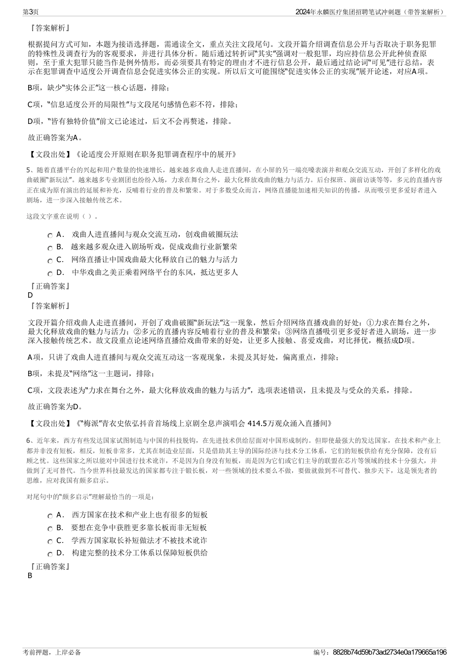 2024年永麟医疗集团招聘笔试冲刺题（带答案解析）_第3页