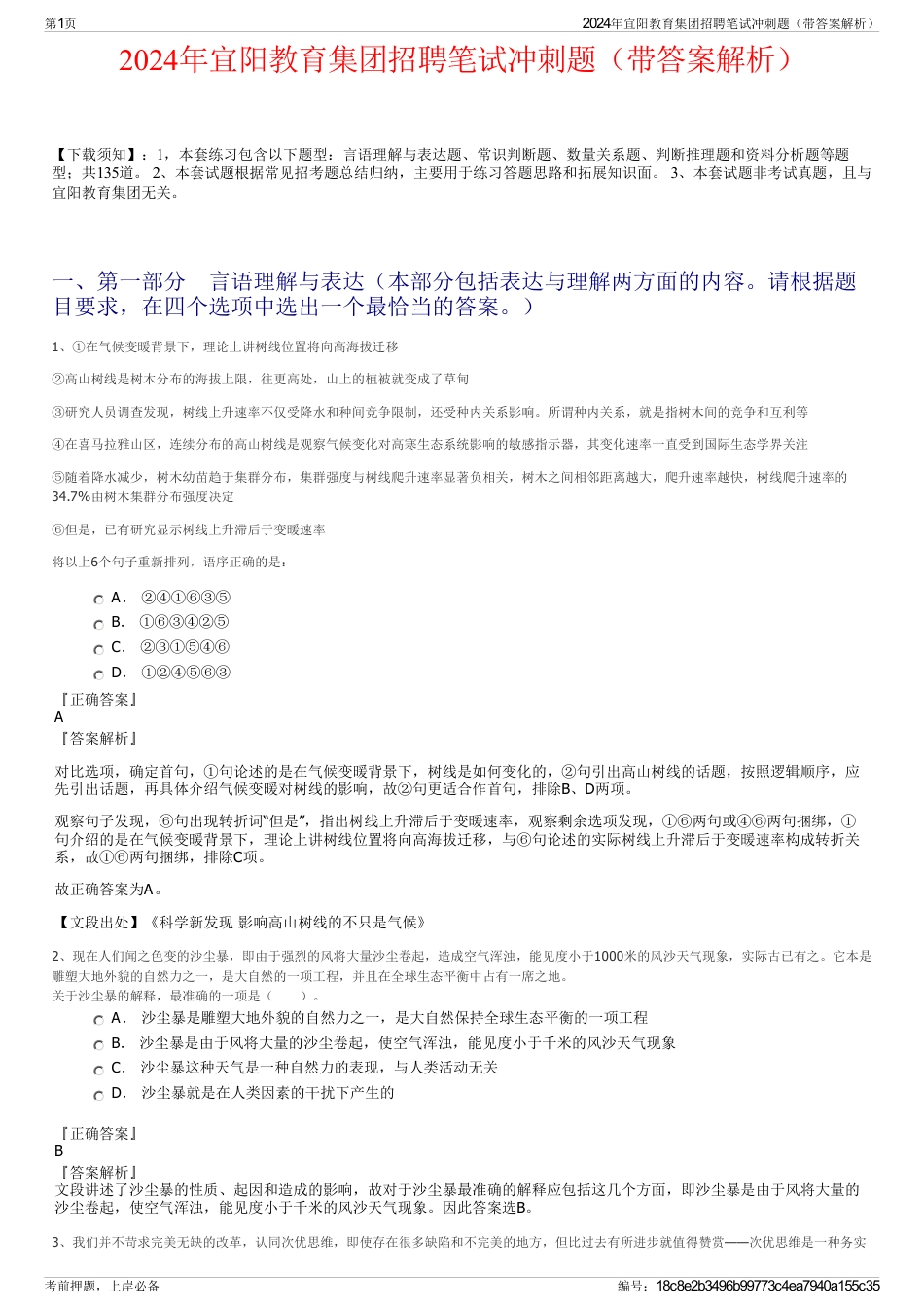2024年宜阳教育集团招聘笔试冲刺题（带答案解析）_第1页