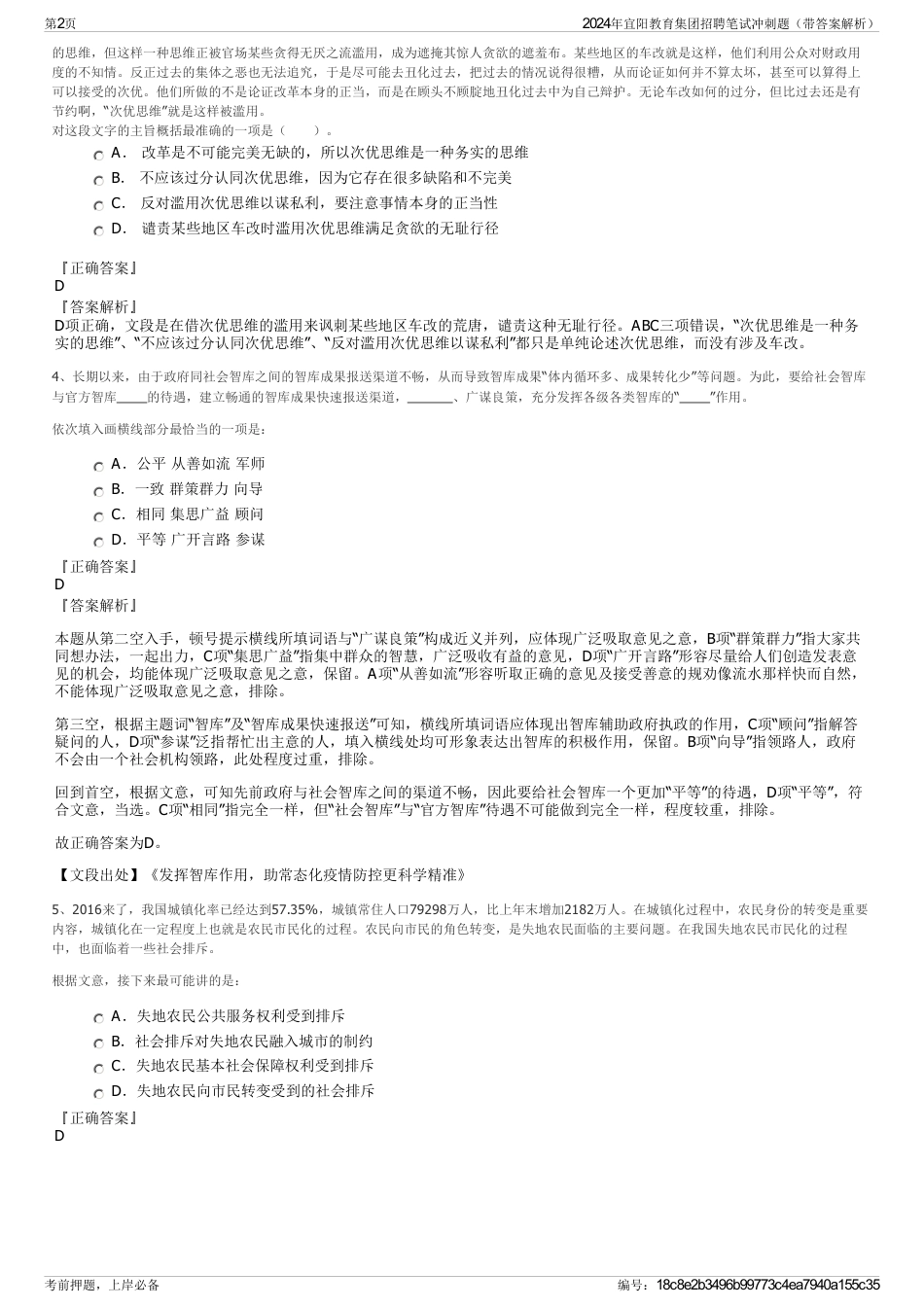 2024年宜阳教育集团招聘笔试冲刺题（带答案解析）_第2页