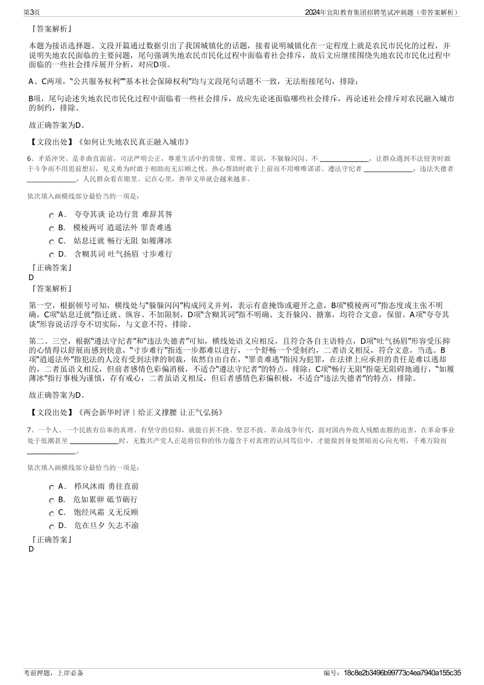 2024年宜阳教育集团招聘笔试冲刺题（带答案解析）_第3页