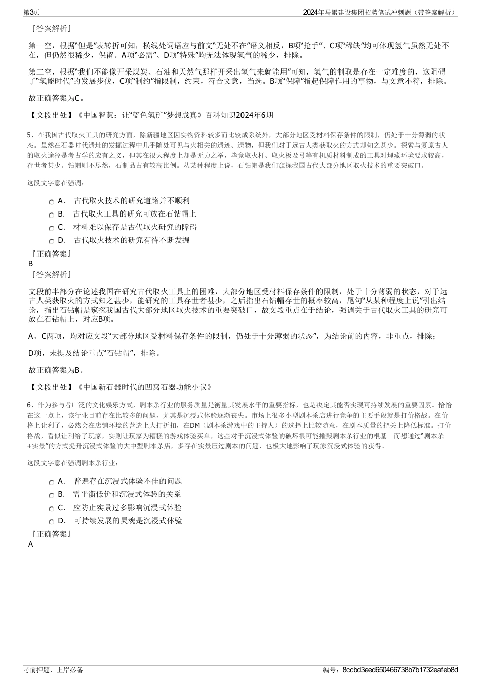 2024年马累建设集团招聘笔试冲刺题（带答案解析）_第3页