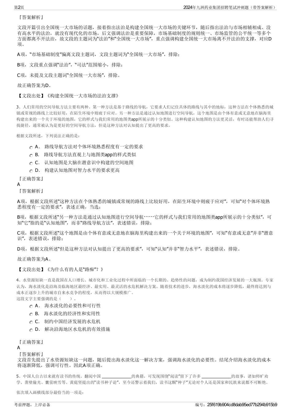 2024年九洲药业集团招聘笔试冲刺题（带答案解析）_第2页
