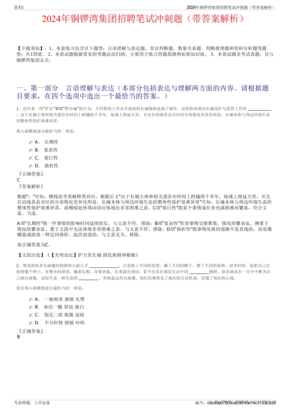 2024年铜锣湾集团招聘笔试冲刺题（带答案解析）_第1页