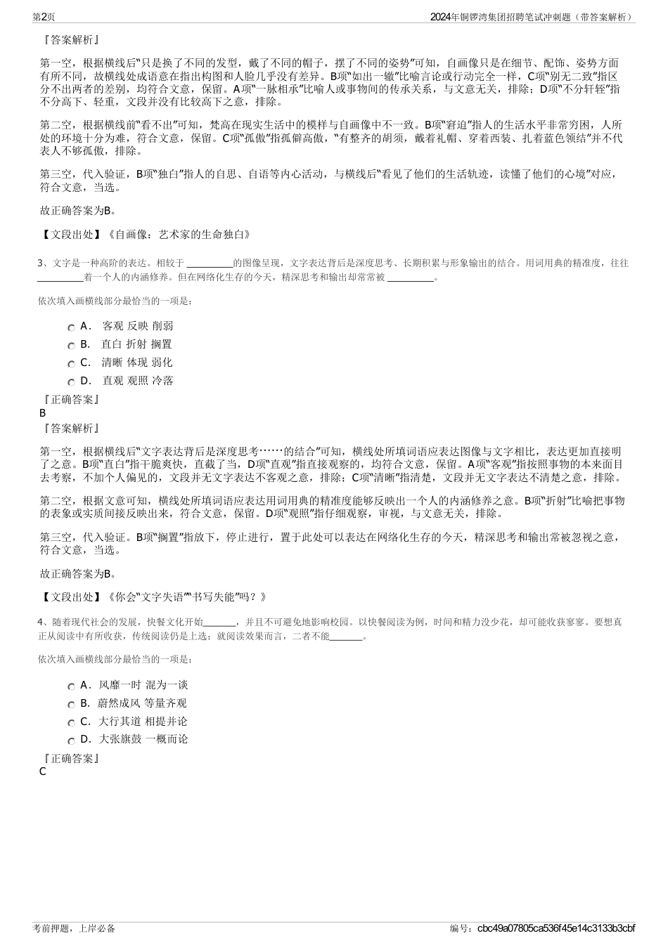 2024年铜锣湾集团招聘笔试冲刺题（带答案解析）_第2页