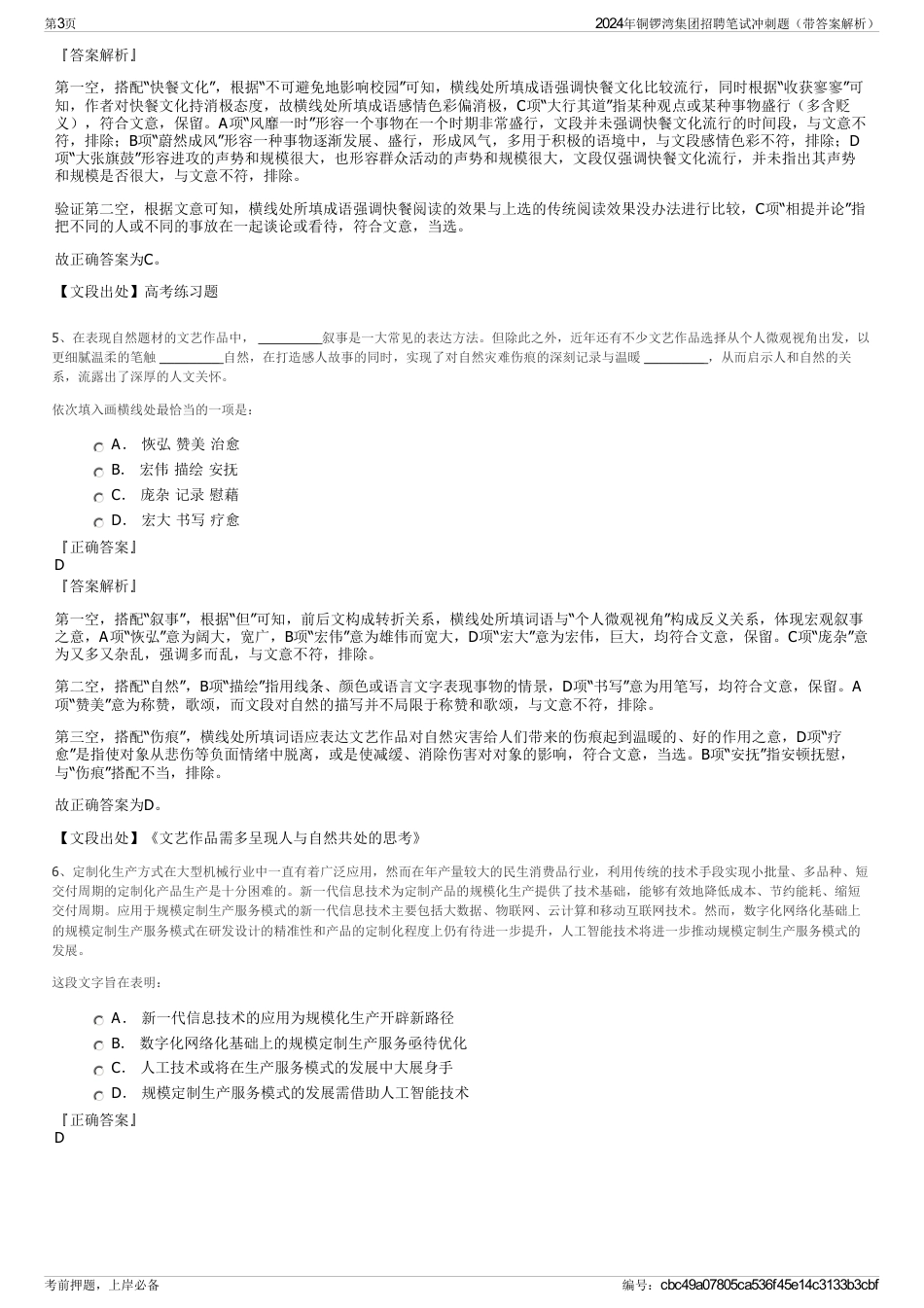 2024年铜锣湾集团招聘笔试冲刺题（带答案解析）_第3页