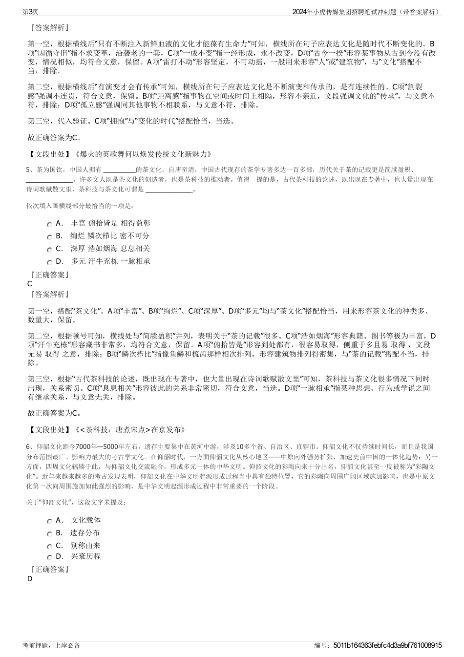 2024年小虎传媒集团招聘笔试冲刺题（带答案解析）_第3页