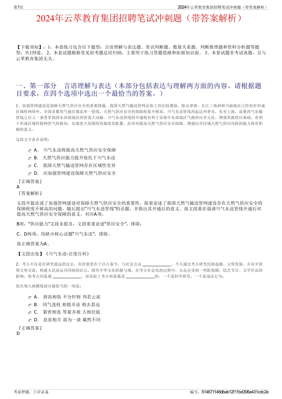 2024年云萃教育集团招聘笔试冲刺题(带答案解析)_第1页