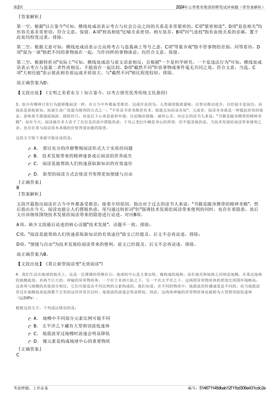 2024年云萃教育集团招聘笔试冲刺题(带答案解析)_第2页