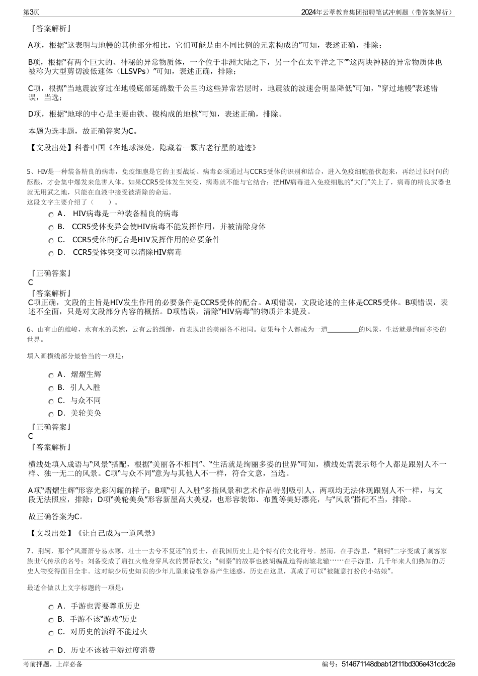 2024年云萃教育集团招聘笔试冲刺题(带答案解析)_第3页
