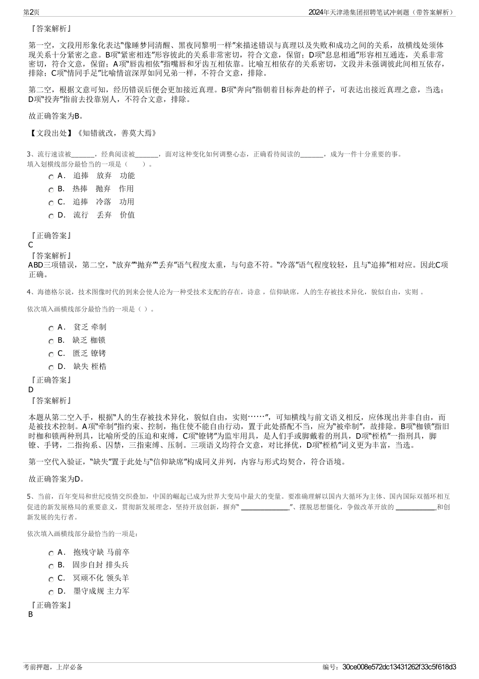 2024年天津港集团招聘笔试冲刺题（带答案解析）_第2页