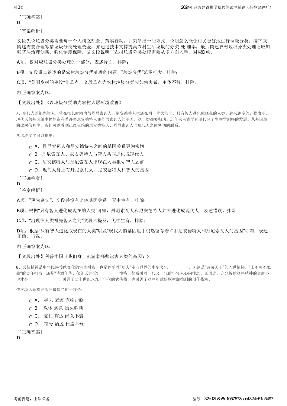 2024年润盟建设集团招聘笔试冲刺题（带答案解析）_第3页