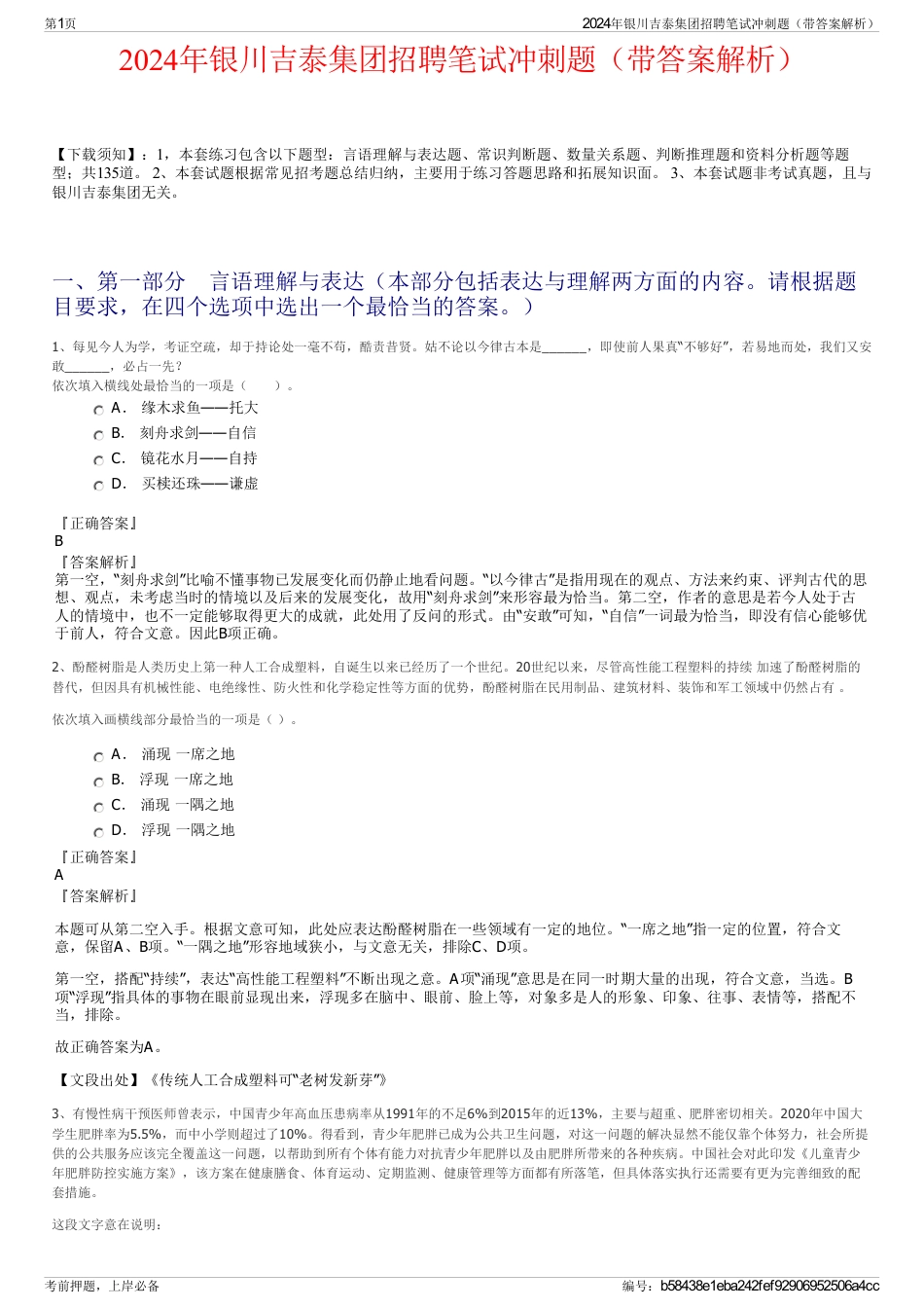 2024年银川吉泰集团招聘笔试冲刺题（带答案解析）_第1页