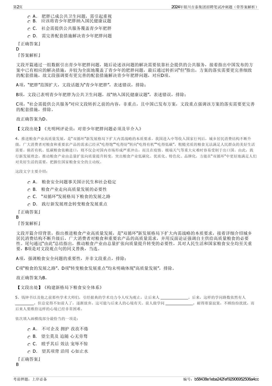 2024年银川吉泰集团招聘笔试冲刺题（带答案解析）_第2页