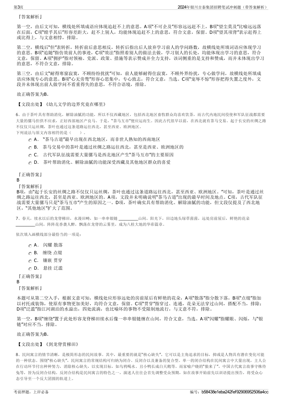 2024年银川吉泰集团招聘笔试冲刺题（带答案解析）_第3页