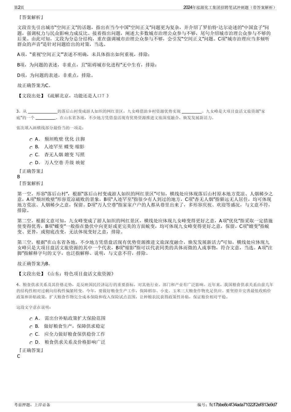2024年泓源化工集团招聘笔试冲刺题（带答案解析）_第2页