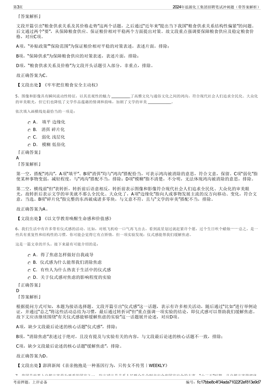 2024年泓源化工集团招聘笔试冲刺题（带答案解析）_第3页