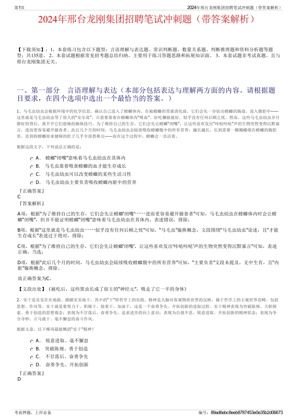 2024年邢台龙刚集团招聘笔试冲刺题（带答案解析）_第1页