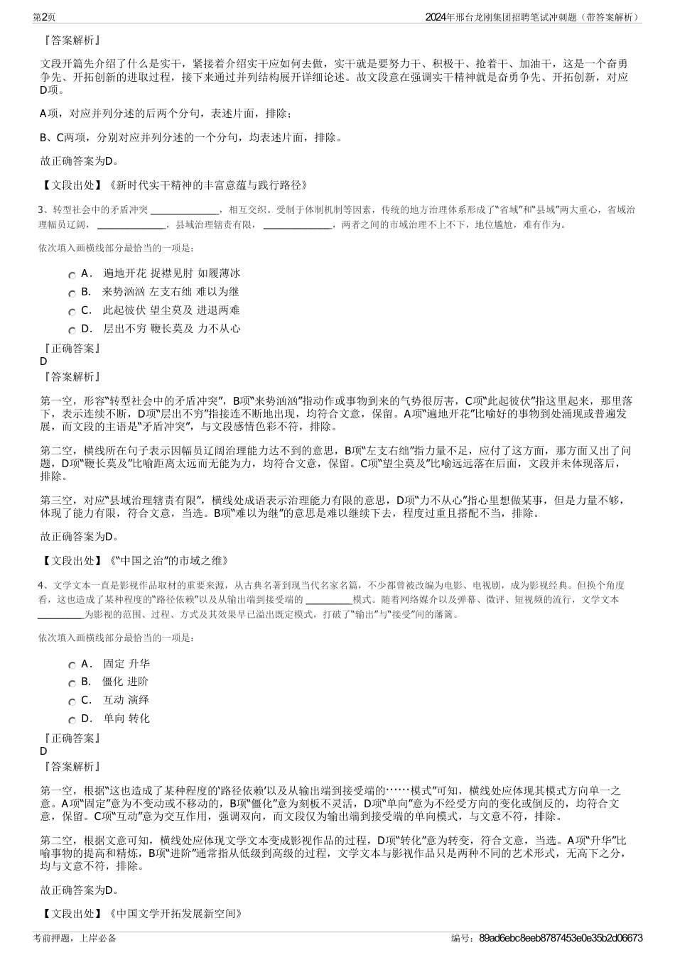 2024年邢台龙刚集团招聘笔试冲刺题（带答案解析）_第2页