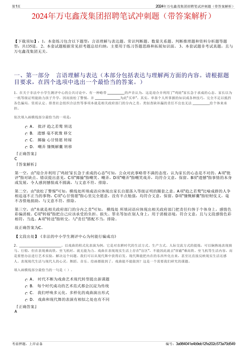 2024年万屯鑫茂集团招聘笔试冲刺题（带答案解析）_第1页