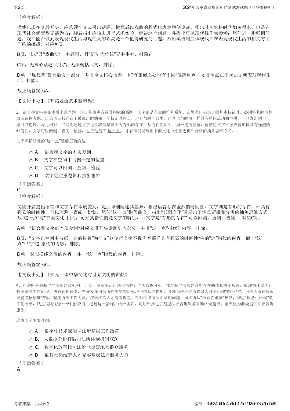 2024年万屯鑫茂集团招聘笔试冲刺题（带答案解析）_第2页