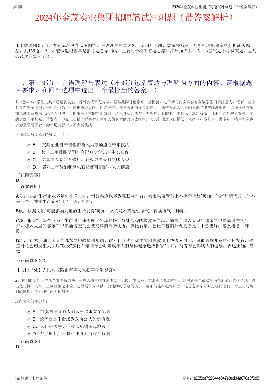 2024年金茂实业集团招聘笔试冲刺题（带答案解析）_第1页