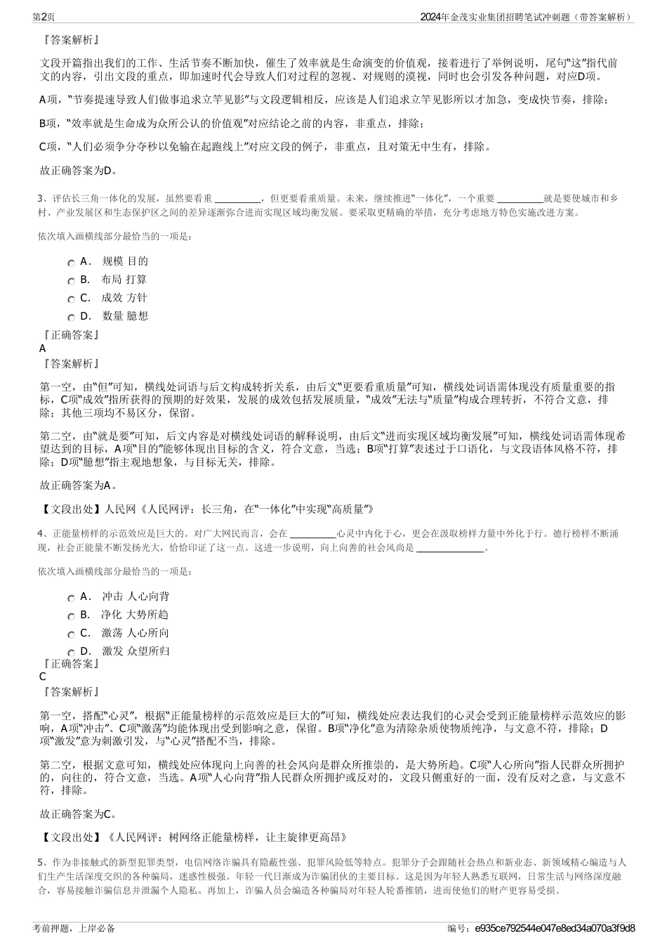 2024年金茂实业集团招聘笔试冲刺题（带答案解析）_第2页