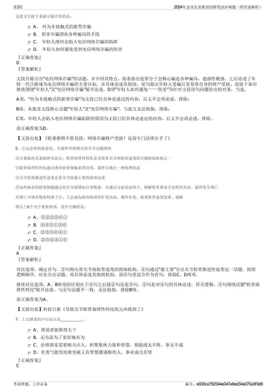 2024年金茂实业集团招聘笔试冲刺题（带答案解析）_第3页