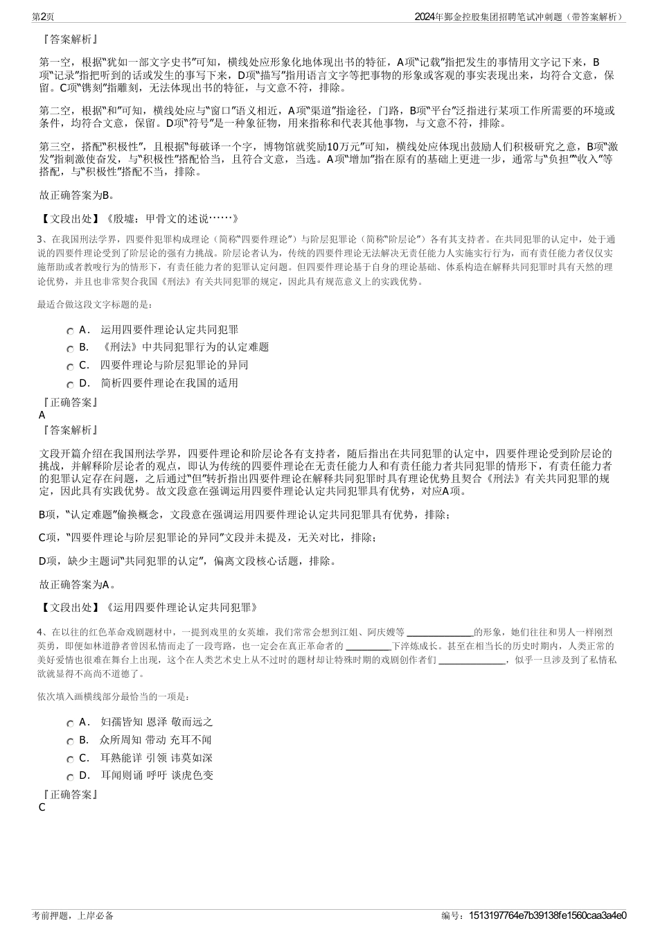 2024年鄞金控股集团招聘笔试冲刺题（带答案解析）_第2页