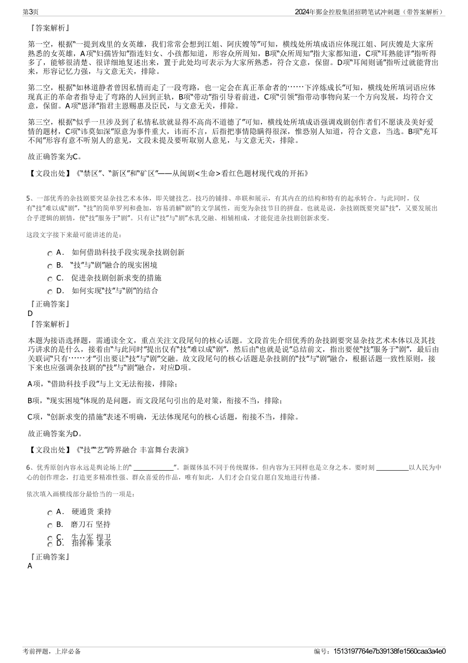 2024年鄞金控股集团招聘笔试冲刺题（带答案解析）_第3页